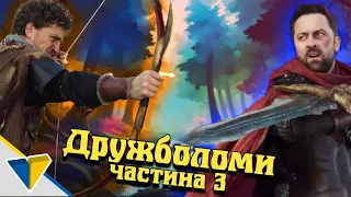 Кінець ігровій дружбі - Epic NPC Man українською
