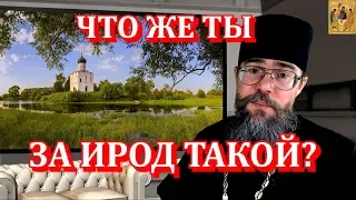 Об Иродах и Воспитании Детей. Мысли на каждый день