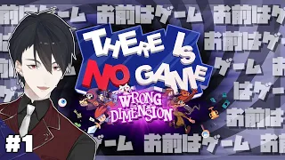 【There Is No Game: Wrong Dimension】＃01 強情なヤツの説得ならお任せ！【にじさんじ/夢追翔】