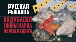 Новый Путь в РР4 #9 🔴 Фарм Большой Суммы на Венгу | Трофейная Раздача | Рыбалка на Цветных Карпов