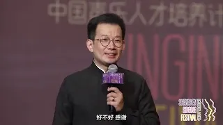 【石倚洁】1/4 深圳声乐季·中国声乐人才培养计划大师公开课2022