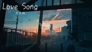 方大同-Love Song【这不是那种两个人的故事写在一本小说 那小说里有谁会在花田里犯了错 Love Song 一直想写一首】动态歌词