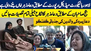 breaking news Dua Zahra's medical report Dua pargnant دعا کی دوسری میڈیکل رپورٹ کے مطابق دعا پریگننٹ