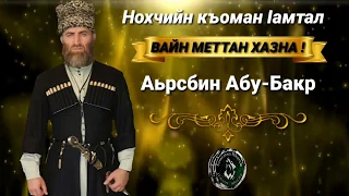 ВАЙН МЕТТАН ХАЗНА !