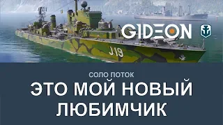 Стрим: WoWS - Мой новый любимчик