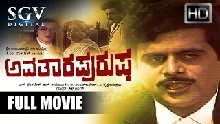 Dr.Ambarish hit kannada movies full - Avathara Purusha Kannada Full Movie | Sumalatha