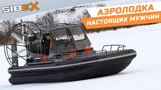 Аэролодка SIBEX CHEATER | ПОЛНЫЙ ОБЗОР