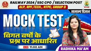 🔴 Mock Test | Science | Railway, SSC CPO, Selection Post 2024 | Science by Radhika Mam