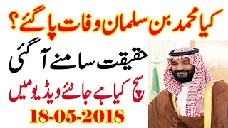 Saudi Crown Prince Mohammed bin Salman | MBS | Latest News Updates | 2018 || MJH Studio