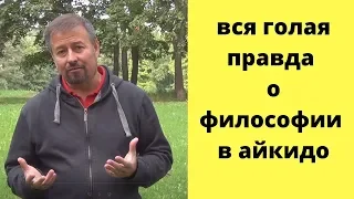 ТОП 5 боевых искусств.  Философия айкидо.  Игорь Дмитриев