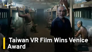 Taiwan VR Film Wins Immersive Award at Venice Festival | TaiwanPlus News