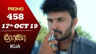 ROJA Promo | Episode 458 Promo | ரோஜா | Priyanka | SibbuSuryan | Saregama TVShows Tamil