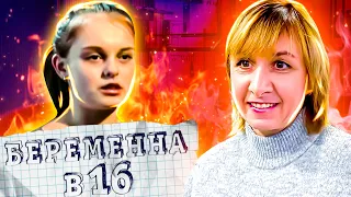 БЕРЕМЕННА В 16  ► ПОЛИНА ► ПЕРМЬ