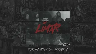 Ramil’, Вектор А – Нож на земле (Official Audio)