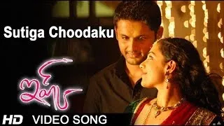 Sutiga Choodaku Full Video Song || Ishq Movie || Nitin || Nithya Menon || Anup Rubens