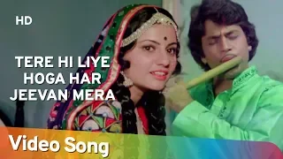 Tere Hi Liye Hoga Har Jeevan Mera | Gangadham (1980) | Asha Bhosle | Suresh Wadkar