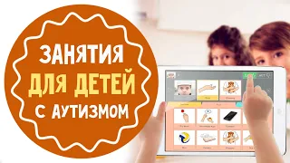 Как научить ребенка с аутизмом общаться