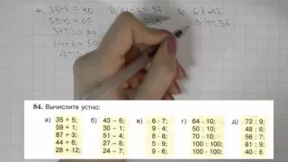 Решение задания №84 из учебника Н.Я.Виленкина "Математика 5 класс" (2013 год)