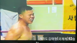 권격도 김태형선수 고교시절 신인왕전 KO승