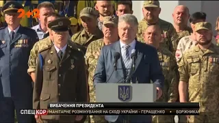 Президент Порошенко перепросив українців за невиконане передвиборче гасло