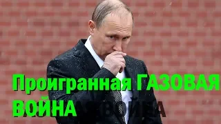 Что ждет Россию из-за проигранной "газовой войны" - дальше будет только хуже