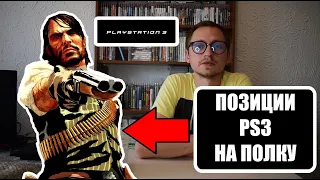 PS3 ИГРЫ В КОЛЛЕКЦИЮ / ОБЗОР РАСПАКОВКА ЗАКУП