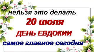 20 июля.День Великой княгини ЕВДОКИИ или ЕФРОСИНИИ. Покровительствует всем женщинам