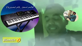 Cheb Bilal lfassi _ èch ysabrni • آش ايصبرني 📀