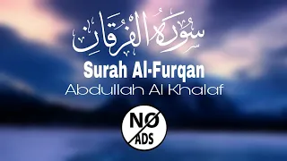 Surah Al-Furqan |Arabic and Urdu lyrics | Abdullah Al Khalaf | Islamic building