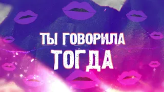 Олег Кензов & Жека Баянист - Просто потеряйся Remix (lyric video)