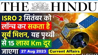 27 August 2023 | The Hindu Analysis by Deepak Yadav | 27 August 2023 Daily Current Affairs | #UPSC