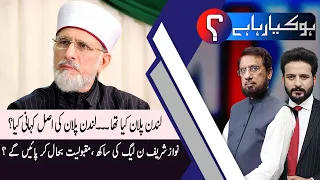 HO KYA RAHA HAI with Faisal Abbasi And Irshad Arif | Muhammad Tahir-ul-Qadri | 29 May 24 | 92NewsUK