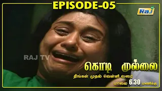 Kodi Mullai Serial | Episode - 05 | RajTv