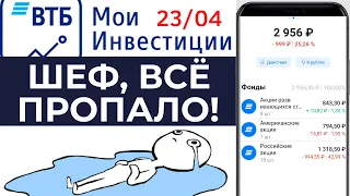 Мой портфель в ВТБ инвестиции