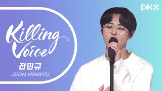 [DKZ/민규] 민규(MINGYU)의 킬링보이스를 라이브로!ㅣ바보야, 체념 후(後), 버릇처럼 셋을 센다, 상사화, 과제곡, 나와 같다면, 다시 사랑한다면