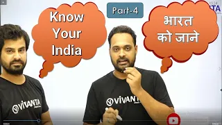 Know Your India/भारत को जाने ( Part-4 ) | By Dr. Bharat Kumar Rajak & Ujjawal pratap singh