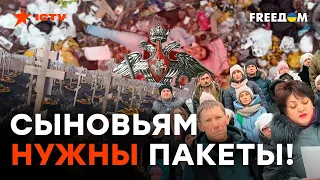 Им бы патрончиков, да вшей ПОГАНЯТЬ... Родные РУССКИХ ВОЯК просят Путина о НЕВОЗМОЖНОМ