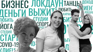 ВЫЖИТЬ нельзя УМЕРЕТЬ | КАРАНТИН в Киеве: как выживает БИЗНЕС | БИЗНЕСУЙ