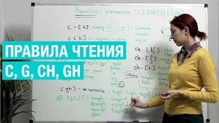 Правила чтения c и g, а также ch, gh в английском. Preply