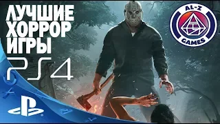 Топ 10 Лучшие Horror Игры на PlayStation 4 (PS4) Самые страшные игры на PS4