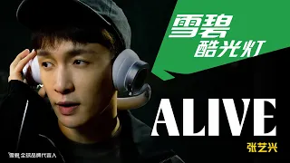 張藝興 LAY - Alive [Official Music Video] 官方完整版（中文字幕版）MV