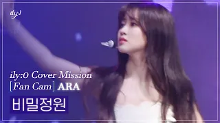 [ILY:0직캠] 아일리원(ILY:1) ARA - 비밀정원 l Reality Cover Mission FanCam