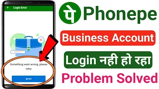 Phonepe Business Login Problem | Phonepe Business Login Error Problem | Phonepe Business Login Error