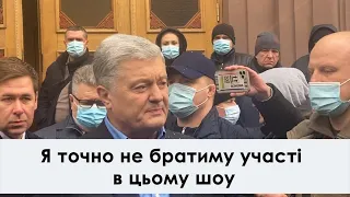 Порошенко прибув до ДБР