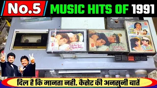 Music hits Of 1991 । Dil Hai Ki Manta Nahi Movie Unknown Facts and Audio Cassette Review