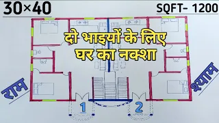 30'X40' House Plan design | Two brothers house planning with 4bhk | ghar ka naksha Ajendra designer