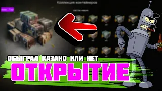 ТРЕШ Коллекция контейнеров wot blitz Collection of containers of World of Tanks Blitz