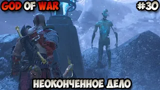 God of War Неоконченное дело прохождение без комментариев #30