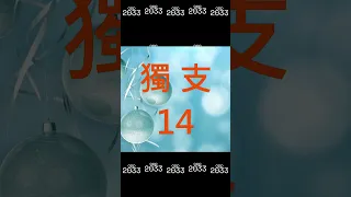 539黑馬 _ 10/02 - 10/04