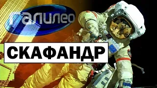 Галилео | Скафандр 🌌 [Spacesuit]